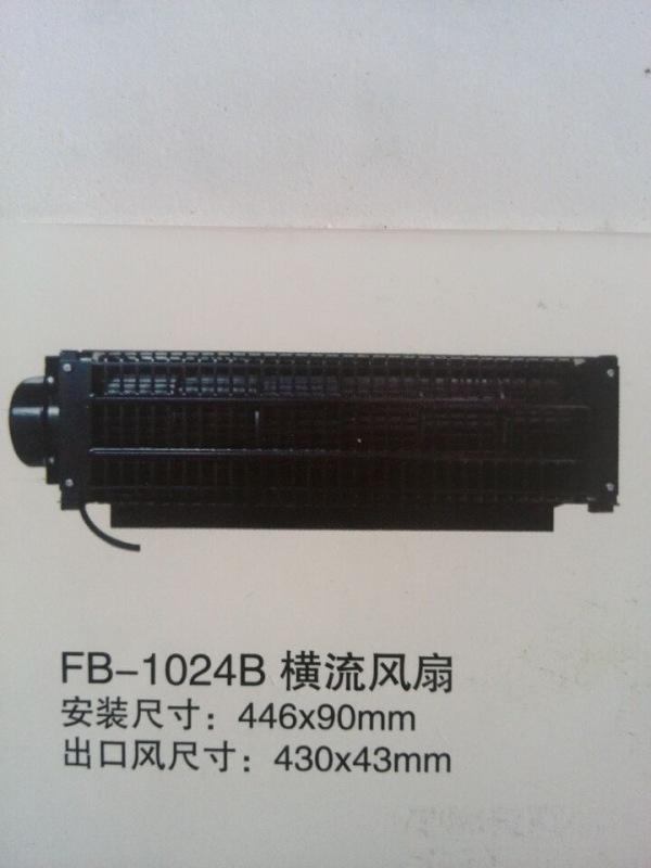 FB-1024B横流风扇