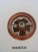 顺风山风扇