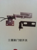 三菱副门锁